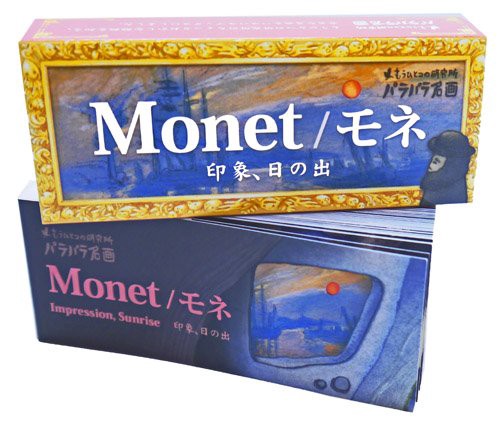 Monet: Impression, Sunrise Flipbook (Japanese Edition)