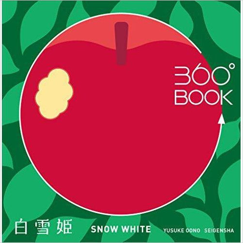 360° Snow White Book - Yusuke Oono (English and Japanese Edition) - Gifteee Unique & Unusual gifts, Cool gift ideas