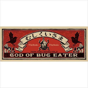 God Of Bug Eater Flipbook (Japanese Edition) - Gifteee. Find cool & unique gifts for men, women and kids