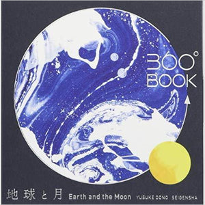 Earth and the Moon 360 Book (Japanese Edition) - Gifteee. Find cool & unique gifts for men, women and kids