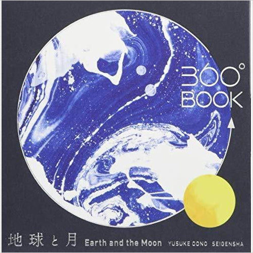 Earth and the Moon 360 Book (Japanese Edition) - Gifteee Unique & Unusual gifts, Cool gift ideas